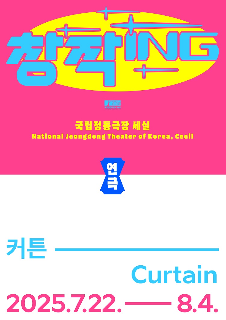 연극 - 커튼