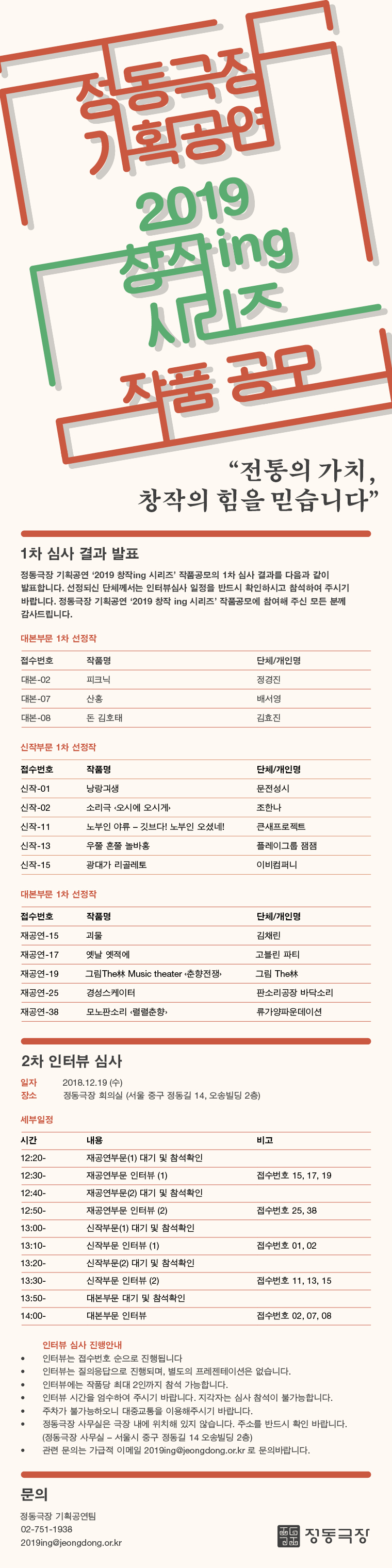 2019창작ing 시리즈 작품공모 1차 심사결과