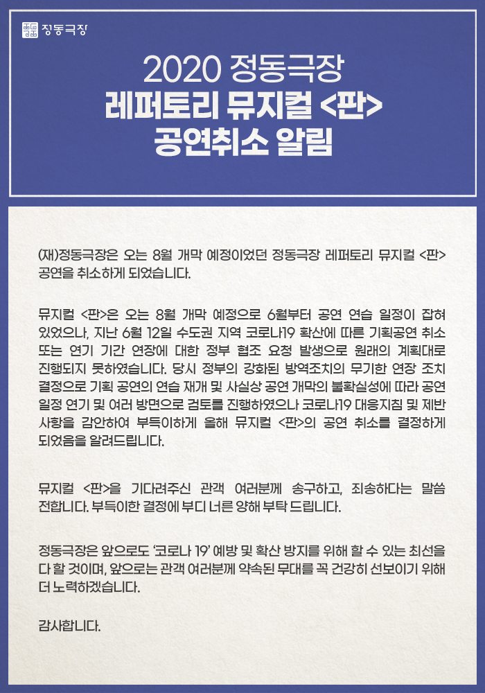 판_취소_공지문(홈페이지)_20.07.22.jpg