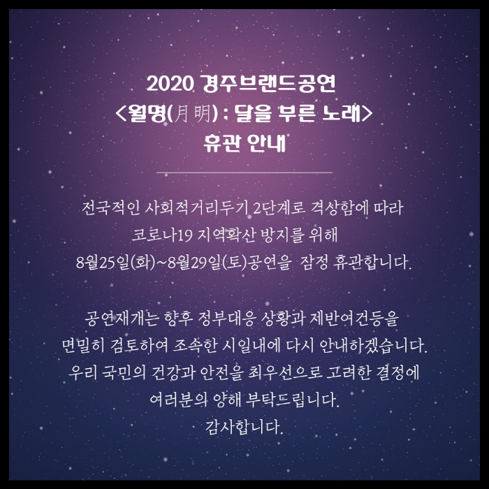 크기변환_20200825 공연잠정휴관안내.jpg