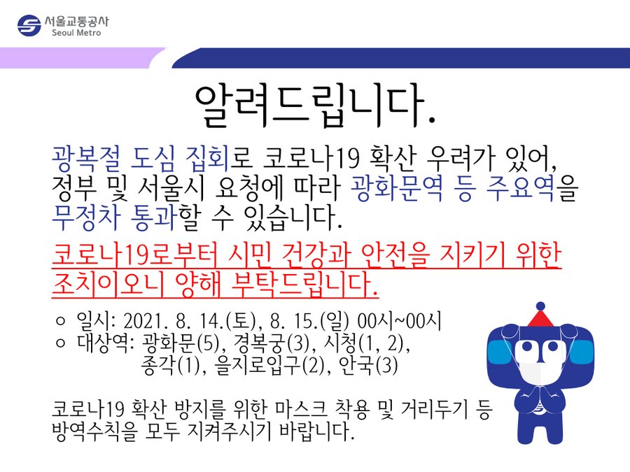 서울교통공사 알림.jpg