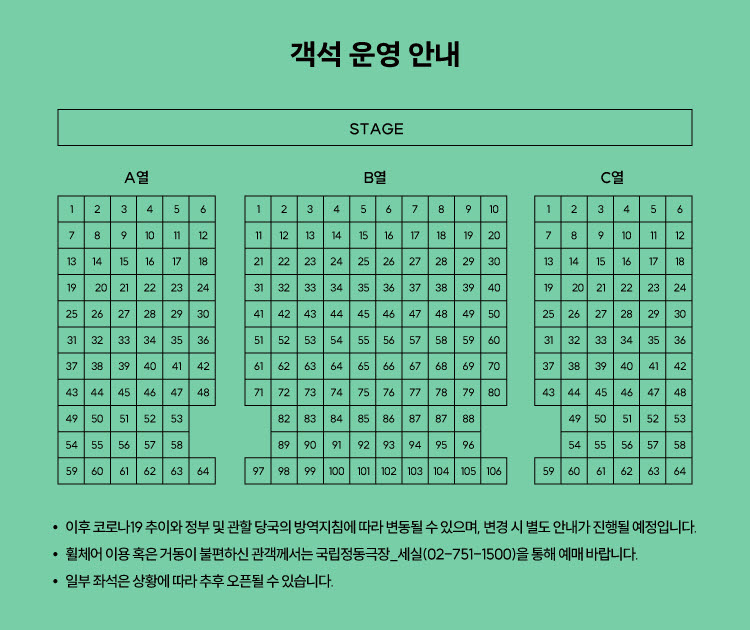 좌석 운영안내.jpg