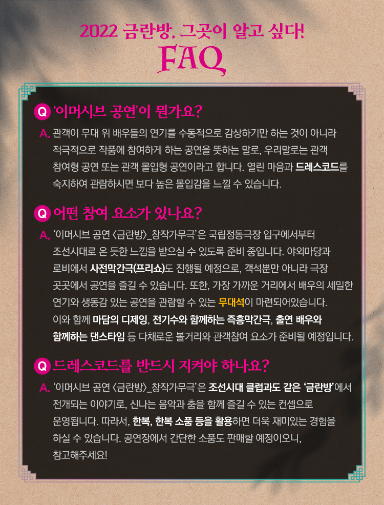 220826_[금란방] FAQ.jpg