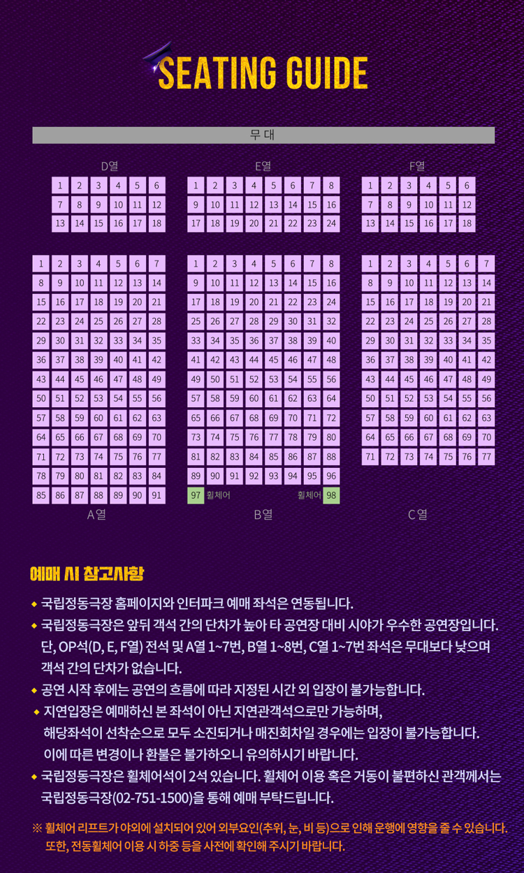SEATING-GUIDE(750px-)수정0925.jpg