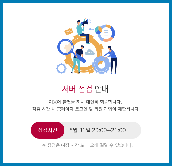 팝업_점검안내(20240531).jpg