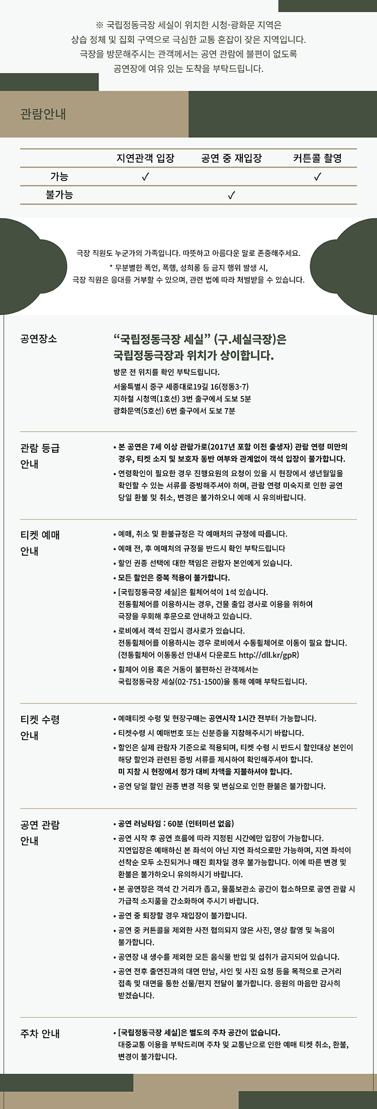 2. 차한잔_공지사항2_관람안내.jpg