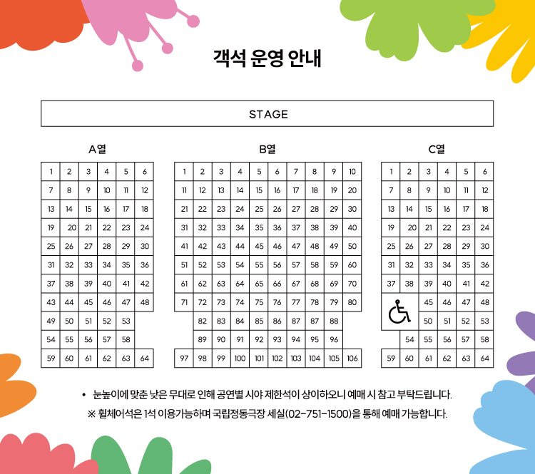 2024청춘만발_객석운영안내 (1).jpg