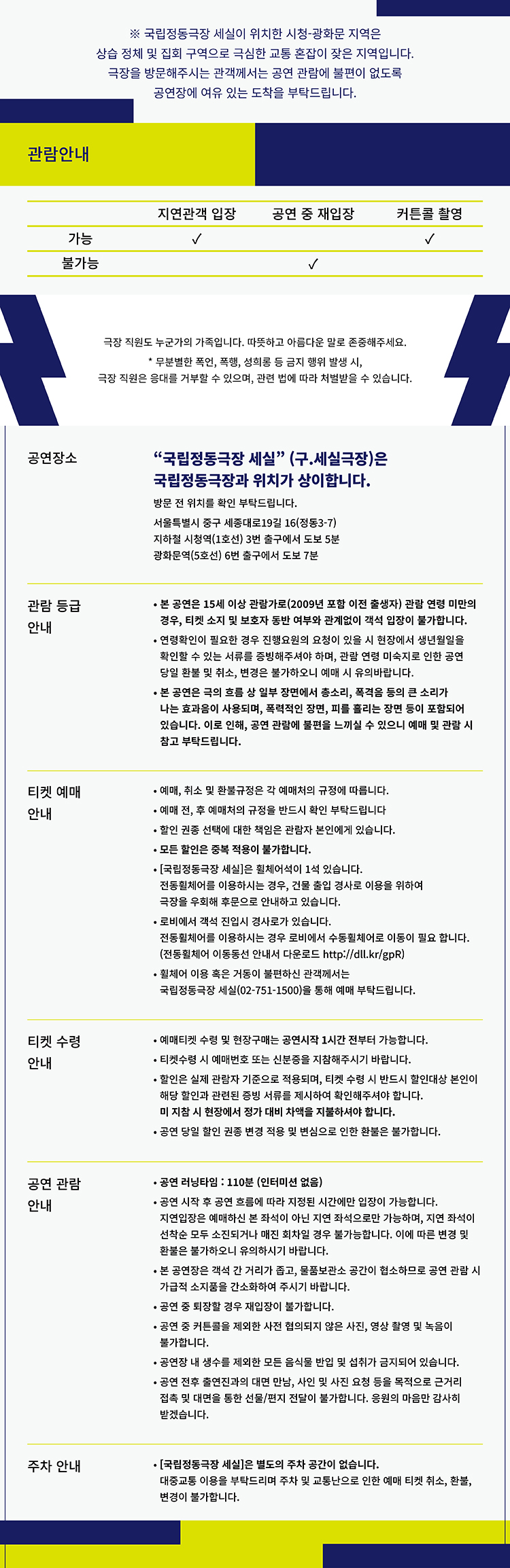 3. 굿모닝 홍콩_공지사항2_관람 안내.jpg