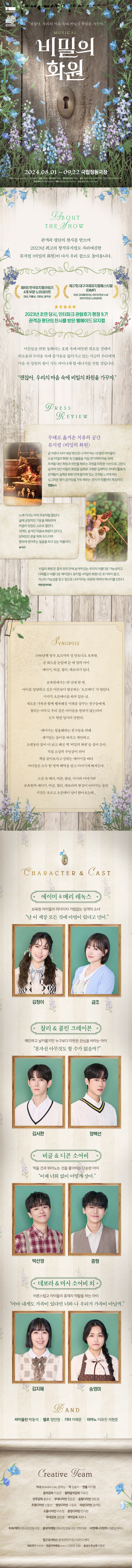 비밀의 화원_상세페이지_크레딧 추가_20240819.jpg