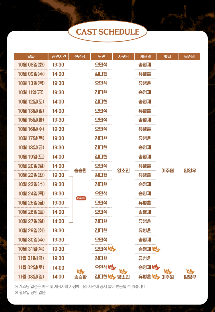 [자막회차표기]캐스팅스캐줄 더드레서_750px_0904.jpg