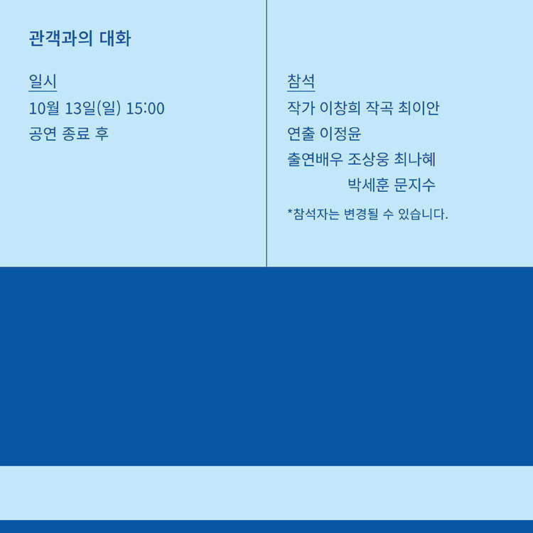 3. 리히터_공지사항1_관객과의 대화 안내.jpg