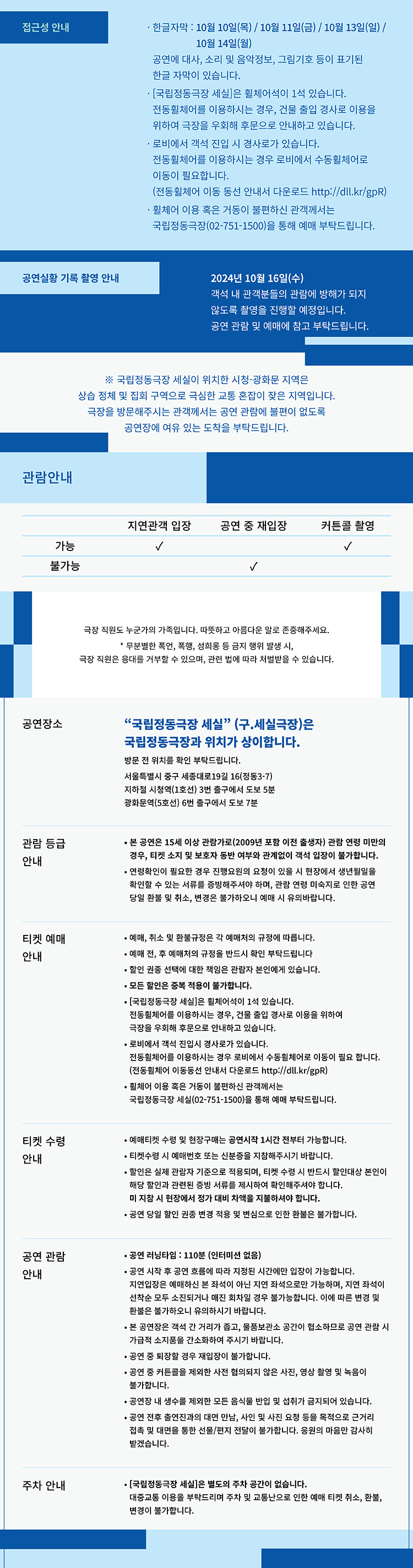 3. 리히터_공지사항2_관람 안내.jpg