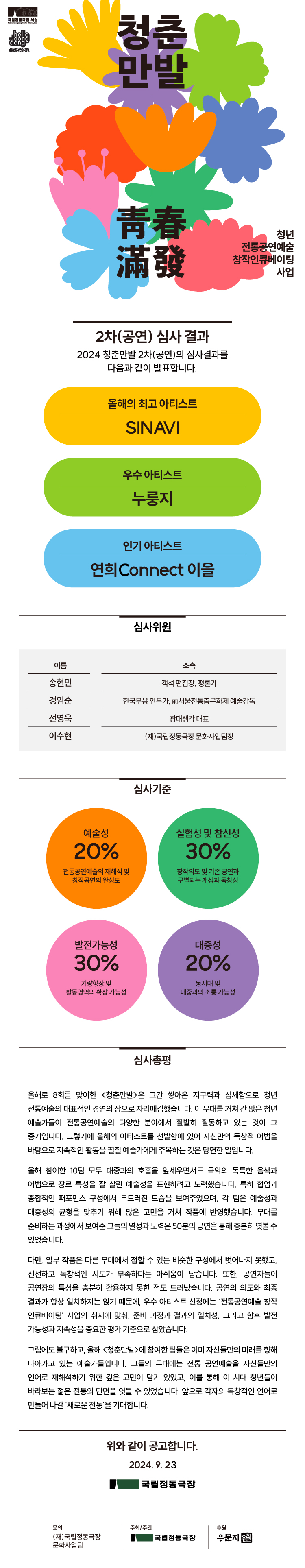 2024청춘만발_공고 (최종) - 홈페이지.png