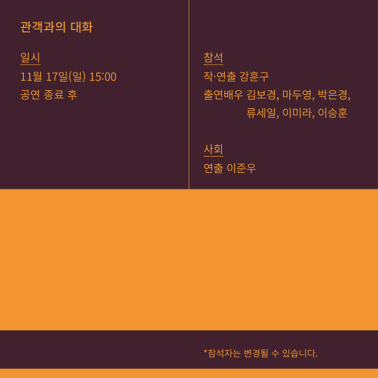 3. 로켓 캔디_공지사항1_관객과의 대화.png