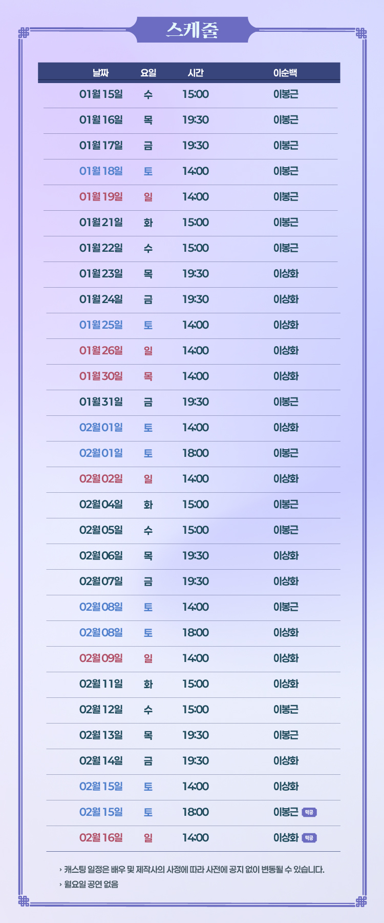 241220_750x_광대_스케줄.jpg