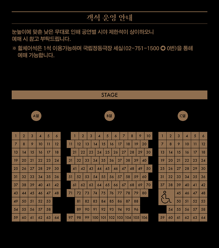 3.객석운영안내_750.jpg