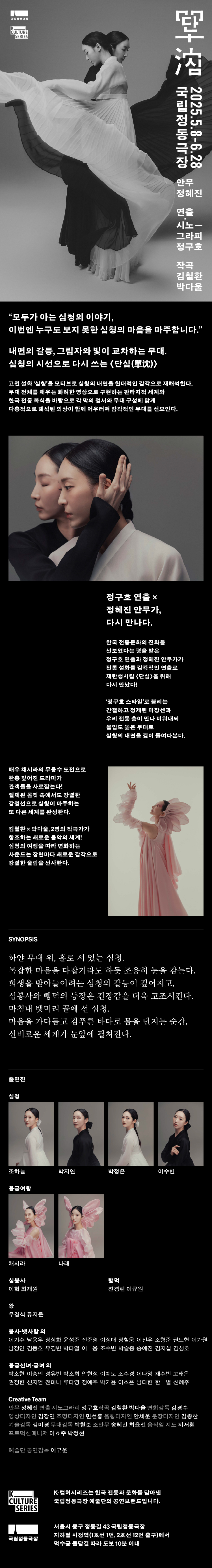 250507_PureHeart-Web_출연진_변경.jpg