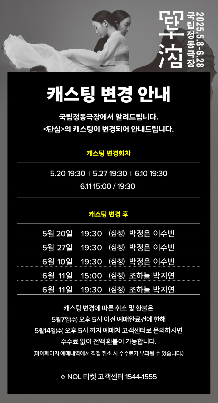 캐스팅변경.jpg