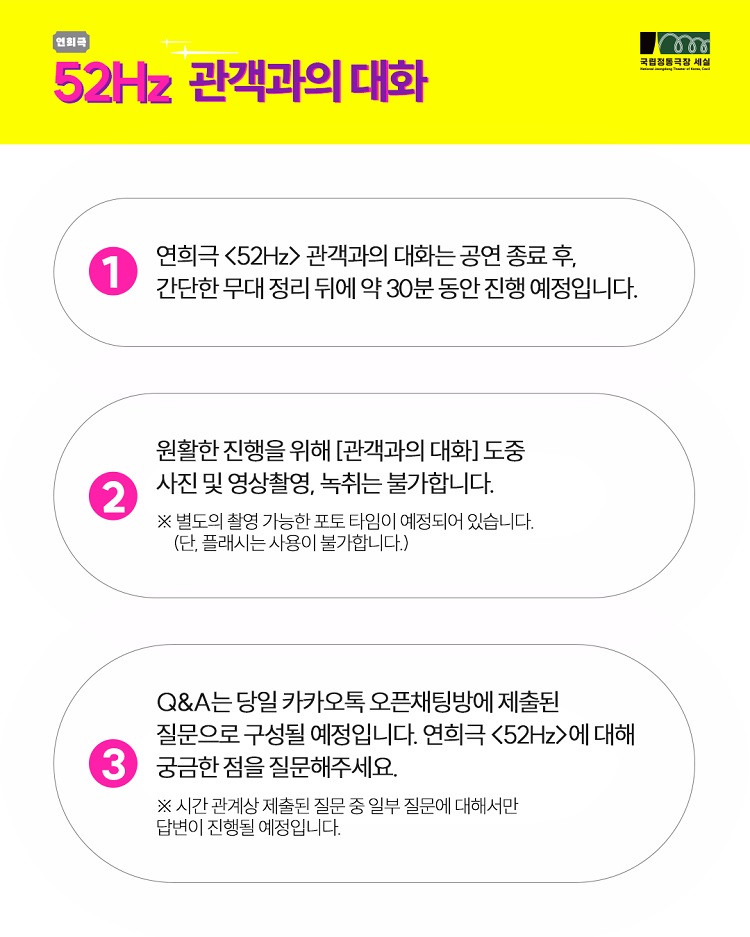 0512-52Hz-관객과의-대화2_750.jpg