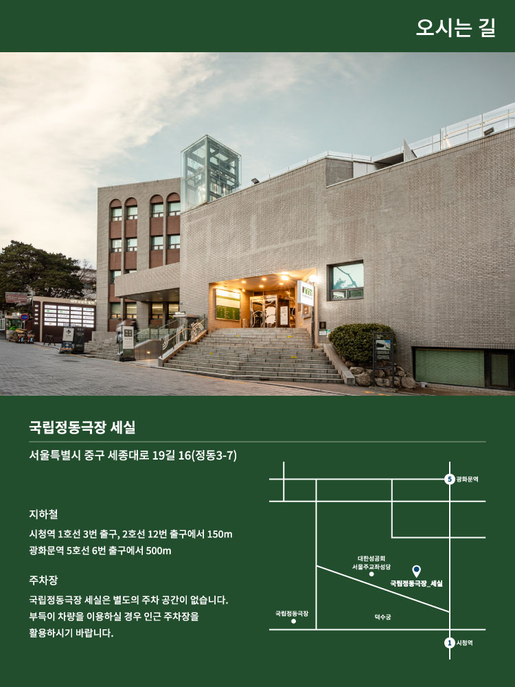 2.세실극장_오시는길.jpg
