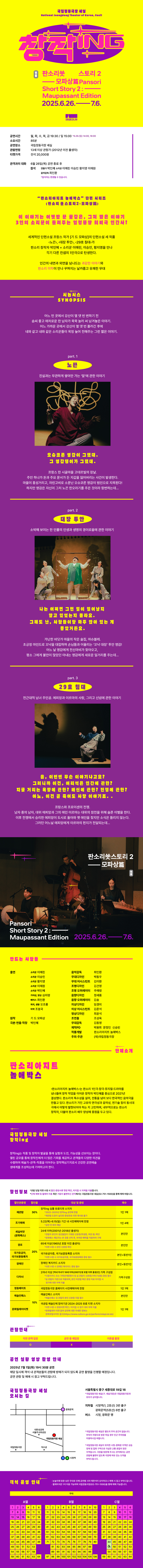 판소리쑛스토리-웹배너(750px).jpg