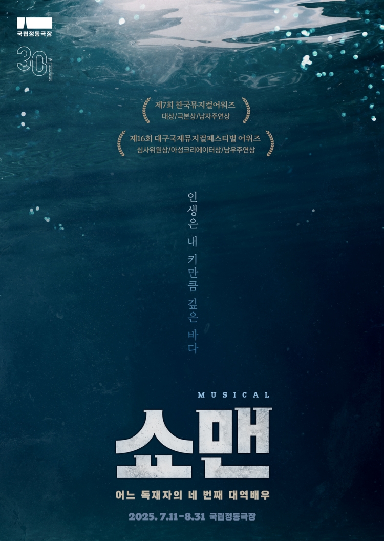 [2025쇼맨] 티저포스터.jpg