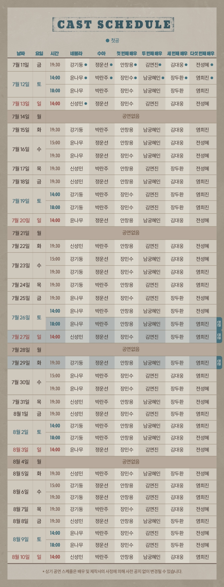 batch_2025쇼맨_1차 배우 스케줄.jpg