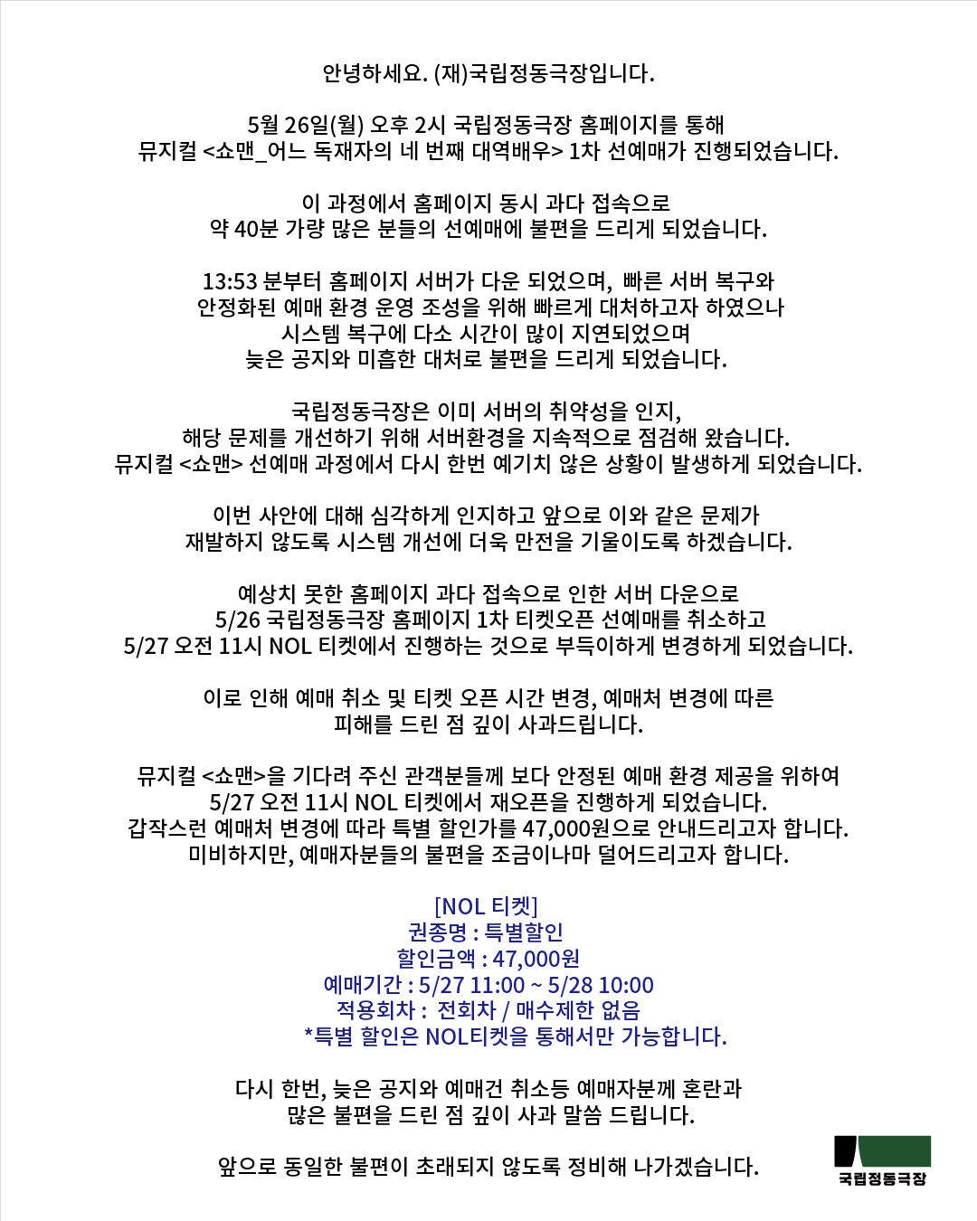 쇼맨_사과문_최최종-06.jpg