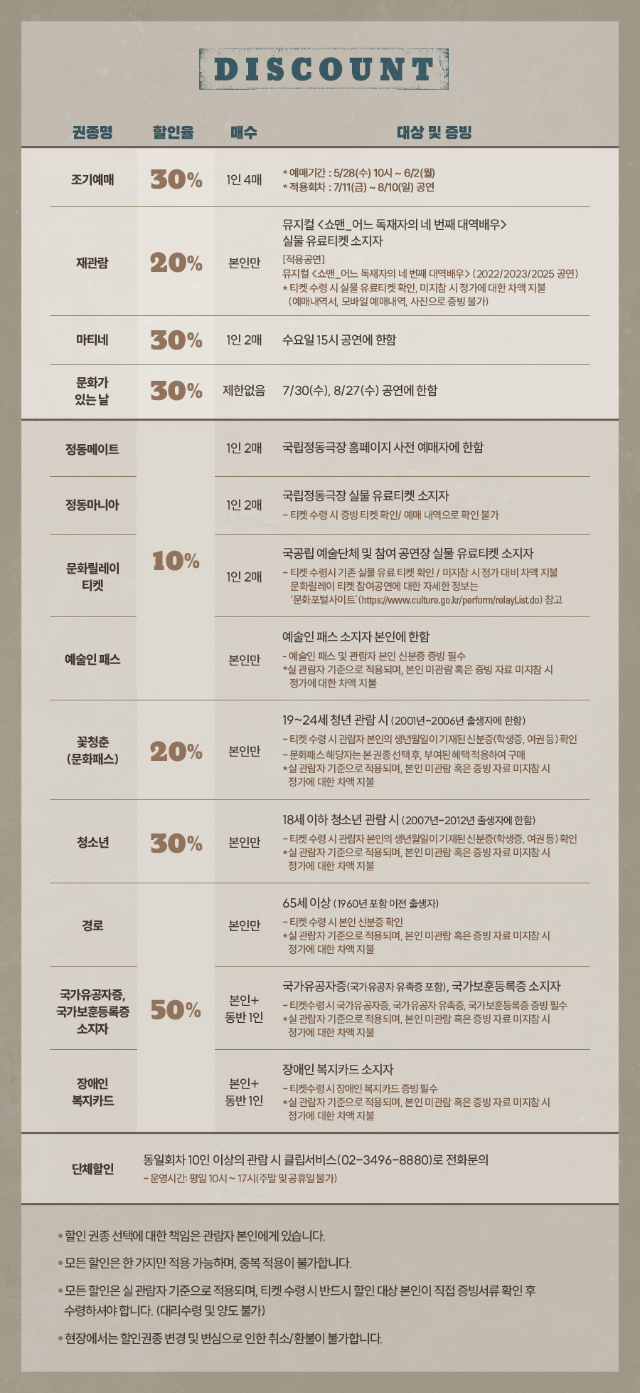 [쇼맨] 할인정보.jpg