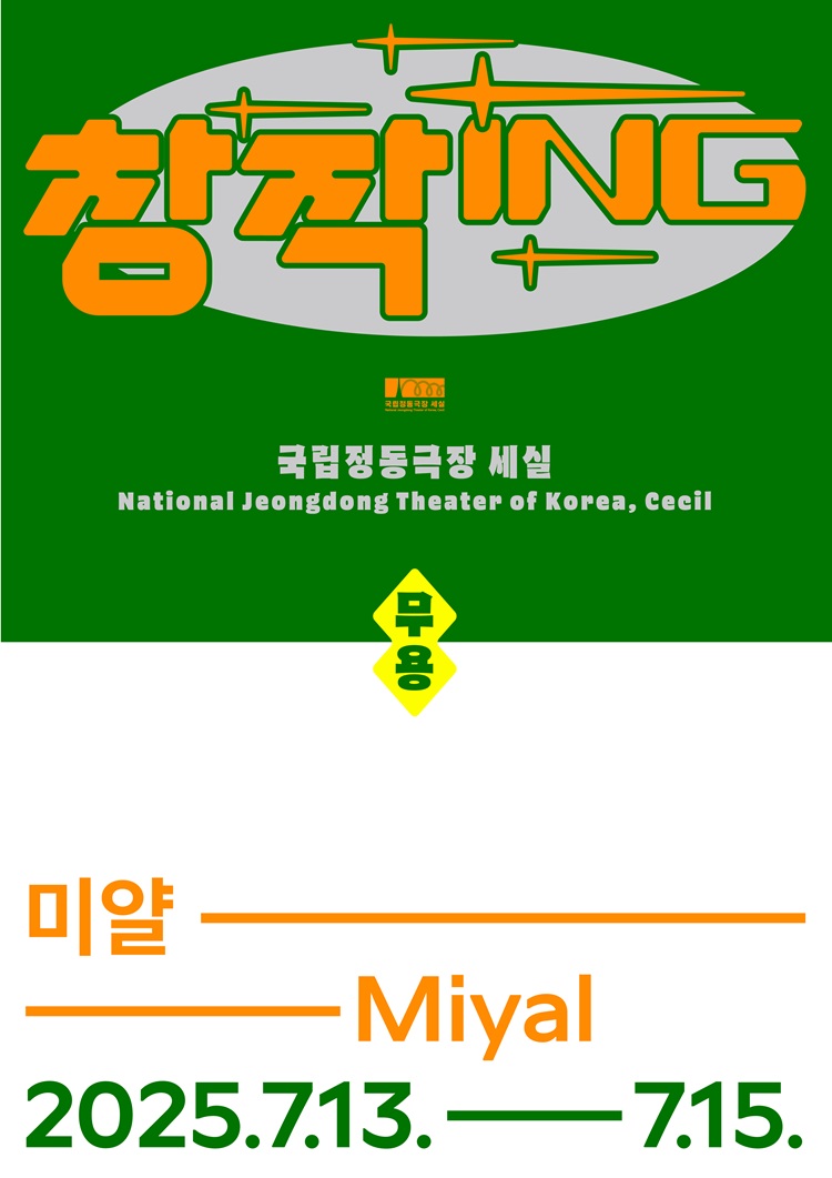 1. 미얄_포스터(750).jpg