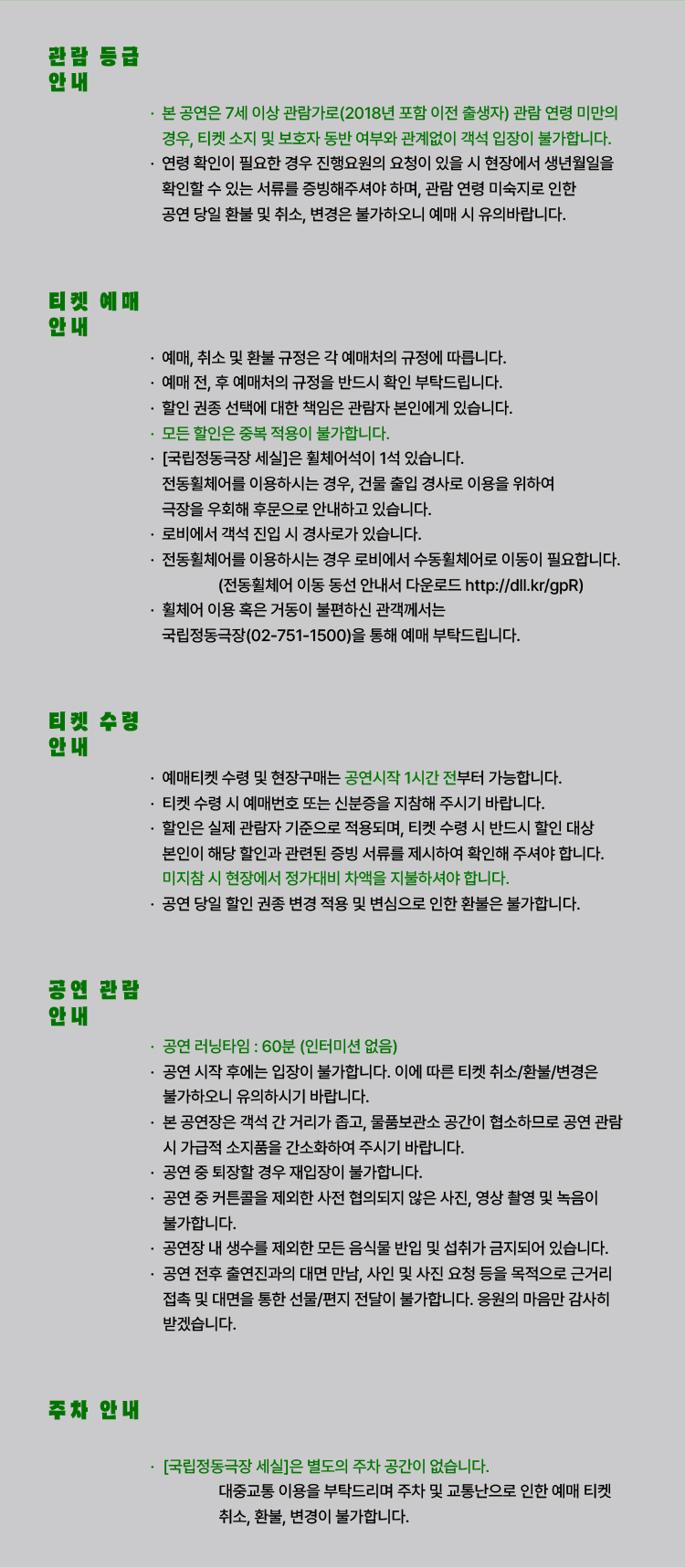 3. 미얄_공지사항2_관람안내.jpg
