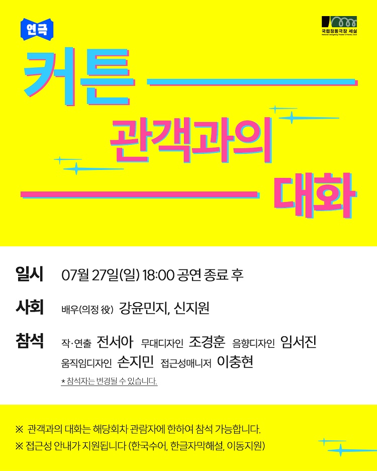 1.관객과의대화_커튼(1) 750.jpg