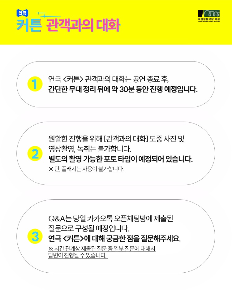 관객과의대화_커튼(2) 750.jpg