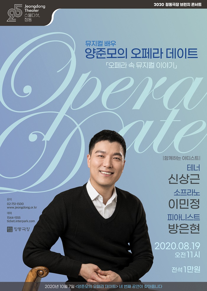 양준모의 오페라 데이트(공연취소) 포스터이미지