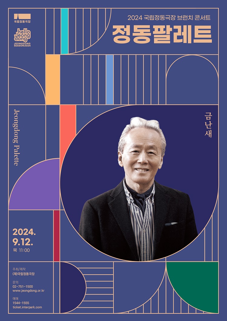 2024 브런치 콘서트 - 정동팔레트 9월 포스터이미지