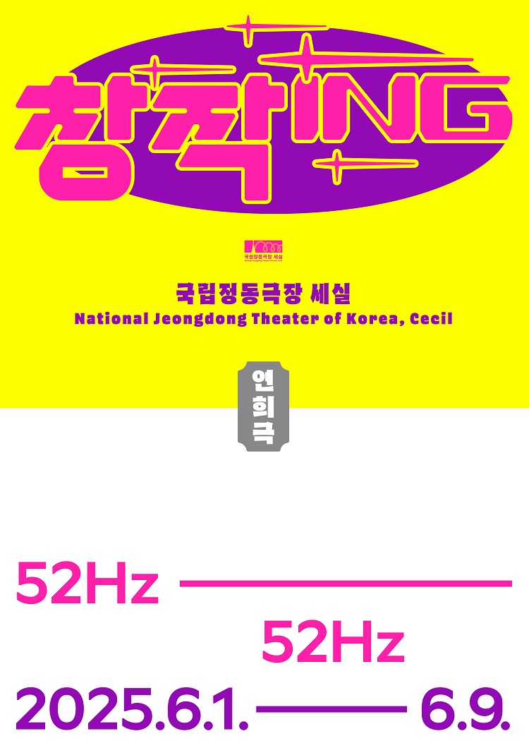 연희극 - 52Hz