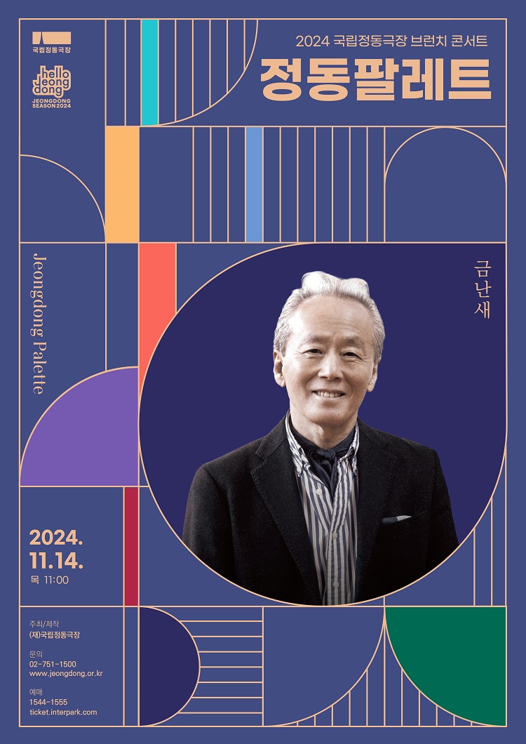 2024 브런치 콘서트 - 정동팔레트 11월 포스터이미지